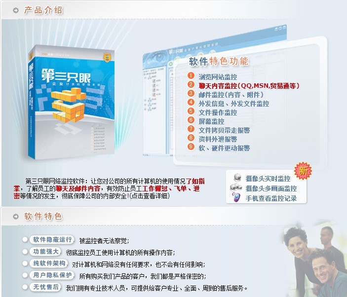 无锡第三只眼监控软件 计算机监控软件 员工行为管理软件 聊天监控软件 电脑监控软件