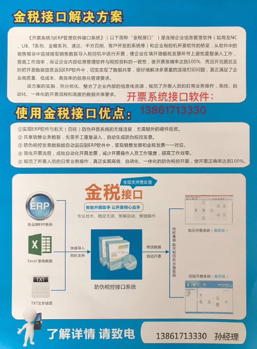 防伪税控电脑开票接口软件文本接口